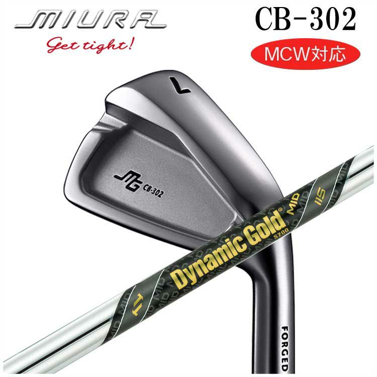 三浦技研 CB-302 アイアントゥルーテンパーダイナミックゴールド DG 