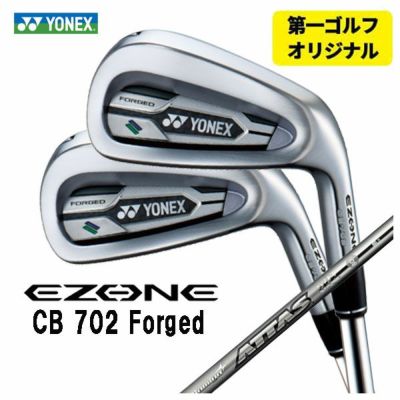 第一ゴルフオリジナル】ヨネックス EZONE CB702 フォージド アイアン藤倉 TRAVIL IRON トラヴィル アイアン  シャフト#6～Pw(5本セット)日本正規品YONEX | 第一ゴルフオンラインショップ