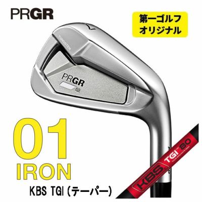 第一ゴルフオリジナルカスタム】プロギア 01 アイアンKBS TGI (テーパー) -TOUR GRAPHITE IRON- シャフト #6～Pw(5本セット)PRGR 2023 | 第一ゴルフオンラインショップ