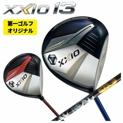 第一ゴルフオリジナル】ダンロップ DUNLOP ゼクシオ13 XXIO13 