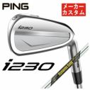 メーカーカスタム】PING i230 アイアンダイナミックゴールド MID 