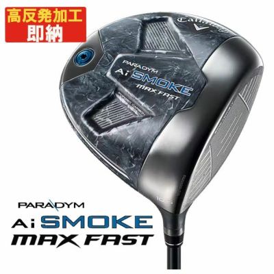 ドライバーキャロウェイパラダイム Ai SMOKE MAX FIRST