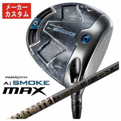 メーカーカスタム】キャロウェイ パラダイム Ai SMOKE MAX ドライバー三菱ケミカル テンセイ プロ ブルー1KTENSEI Pro BLUE  1K シャフト 第一ゴルフオンラインショップ