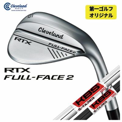 第一ゴルフオリジナル】クリーブランド RTX フル フェース2 ウエッジKBS TGI (テーパー) TOUR GRAPHITE IRON シャフト Cleveland RTX FULL FACE2 | 第一ゴルフオンラインショップ