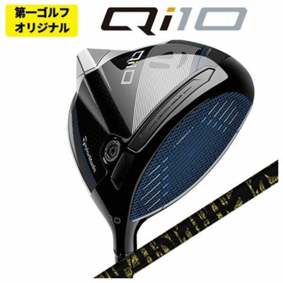 第一ゴルフオリジナル】テーラーメイド Qi10 MAX ドライバー三菱 