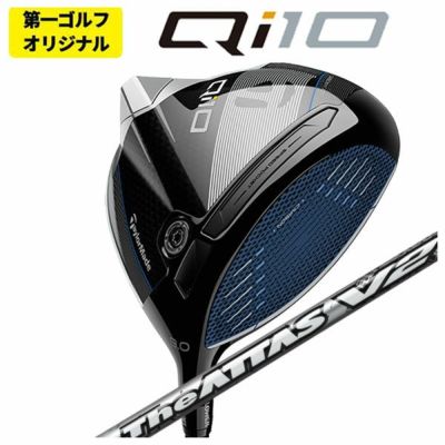 第一ゴルフオリジナル】テーラーメイド Qi10 ドライバーUST