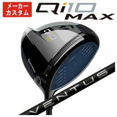 メーカーカスタム】テーラーメイド Qi10 MAX ドライバー藤倉(Fujikura