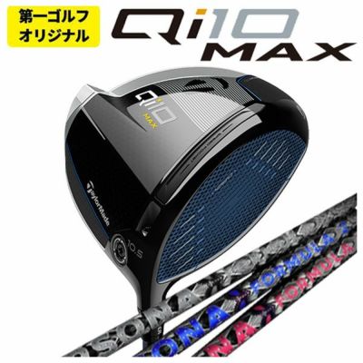 メーカーカスタム】テーラーメイド Qi10 MAX ドライバーグラファイト 