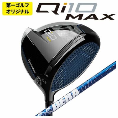 第一ゴルフオリジナル】テーラーメイド Qi10 MAX ドライバーUSTマミヤ 