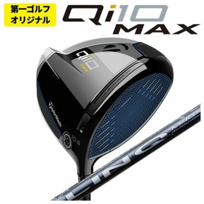 第一ゴルフオリジナル】テーラーメイド Qi10 MAX ドライバーUSTマミヤ LIN-Q BLUE EX【リンク】シャフトTaylormade |  第一ゴルフオンラインショップ