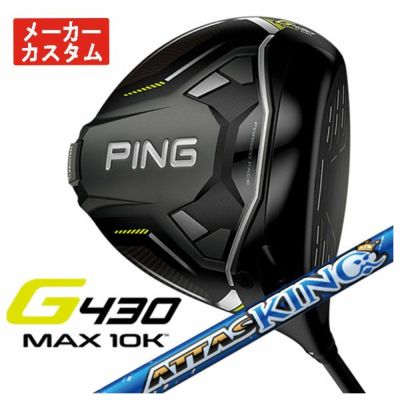 メーカーカスタム】ピン PING G430 MAX 10Kドライバーグラファイト 