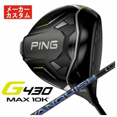 メーカーカスタム】ピン PING G430 MAX 10Kドライバー三菱ケミカル VANQUISH(バンキッシュ)シャフト日本正規品 |  第一ゴルフオンラインショップ