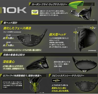 メーカーカスタム】ピン PING G430 MAX 10Kドライバー藤倉(Fujikura フジクラ)スピーダー NX グリーン SPEEDER NX  GREEN シャフト日本正規品 | 第一ゴルフオンラインショップ