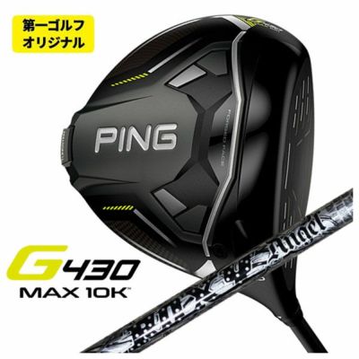 ピン PING G430 MAX 10Kドライバー ALTA J CB BLACK カーボンシャフト 