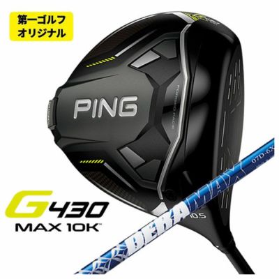 第一ゴルフオリジナル】ピン PING G430 MAX 10KドライバーDERAMAX デラ 