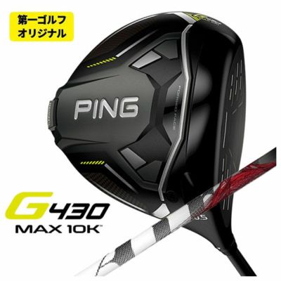 【11月11日発売予定・予約受付中】PINGG430MAXドライバーALTAJCBBLACKカーボンシャフト日本正規品