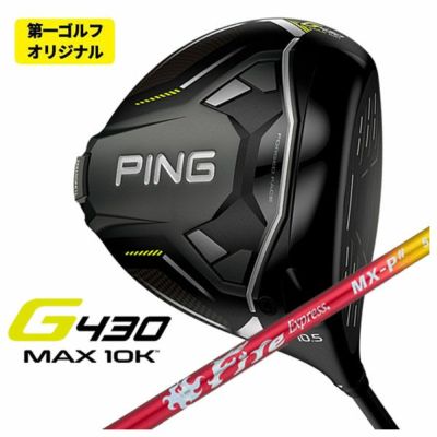 高反発セット】ピン PING G430 MAX 10KドライバーPING TOUR 2.0 CHROME