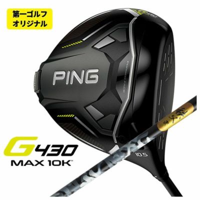 高反発セット】ピン PING G430 MAX 10KドライバーPING TOUR 2.0 CHROME 
