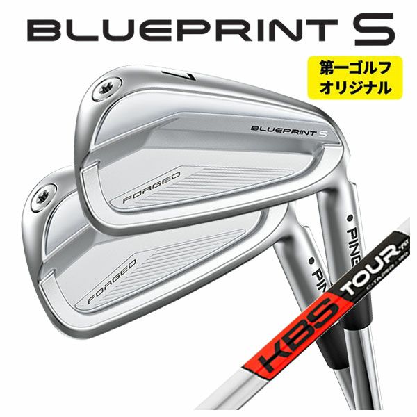 メーカーカスタム】ピン ブループリント S アイアンKBS TOUR シャフト 