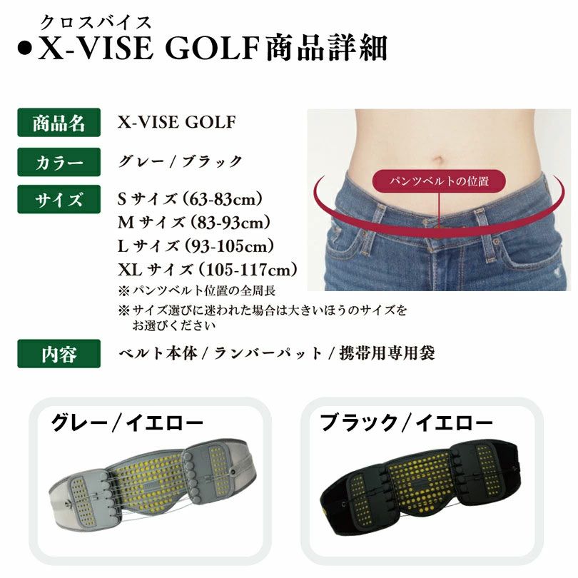 X-VISE GOLF クロスバイスゴルフ動滑車式骨盤ベルト 正規品骨盤 