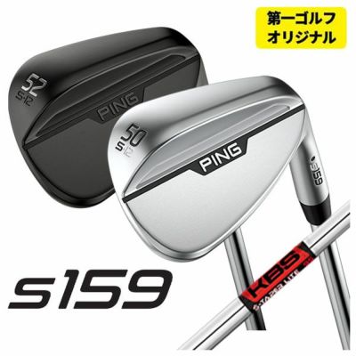 メーカーカスタム】ピン S159 ウェッジKBS TOUR LITE ツアーライト シャフト日本正規品 | 第一ゴルフオンラインショップ