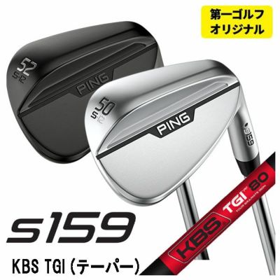 第一ゴルフオリジナル】ピン S159 ウェッジKBS TGI (テーパー) TOUR GRAPHITE IRON シャフト |  第一ゴルフオンラインショップ