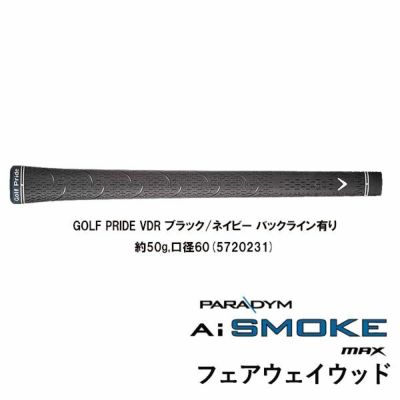 メーカーカスタム】キャロウェイ パラダイム Ai SMOKE MAX ...