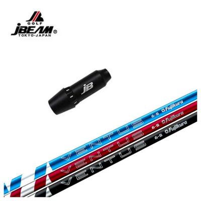 JBEAM（Jビーム）KZ-5/JLIDEN用スリーブ付シャフト藤倉(Fujikuraフジクラ)ベンタスブルーVENTUSBLUE24シャフト