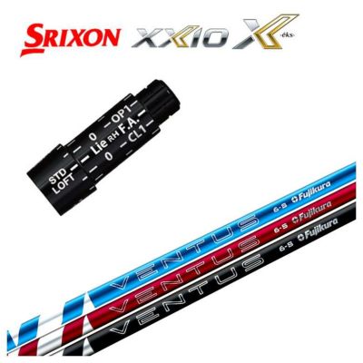 スリクソン(SRIXON）スリーブ付シャフト藤倉(Fujikuraフジクラ)ベンタスブルーVENTUSBLUE24シャフト