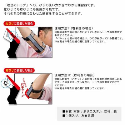 ダイヤエルボージャッジ左右共用TR-459