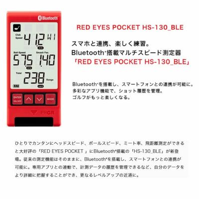 プロギア マルチスピード測定器レッドアイズポケット HS-130_BLEPRGR RED EYES POCKET飛距離測定 BLUETOOTH搭載  ゴルフ | 第一ゴルフオンラインショップ