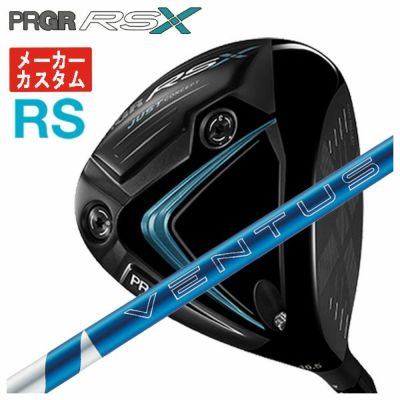 メーカーカスタム】プロギア RS Xシリーズ RS ドライバー藤倉 24ベンタス ブルー 24VENTUS BLUE シャフトPRGR RS X |  第一ゴルフオンラインショップ