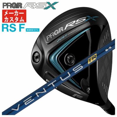 メーカーカスタム】プロギア RS Xシリーズ RS フェアウェイウッド藤倉 24ベンタス ブルー 24VENTUS BLUE シャフトPRGR RS  X | 第一ゴルフオンラインショップ