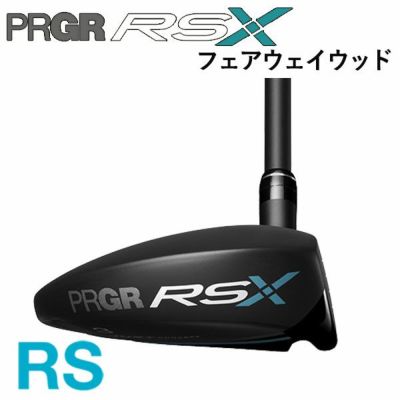 メーカーカスタム】プロギア RS Xシリーズ RS フェアウェイウッド三菱ケミカル ディアマナサンプFW シャフトPRGR RS X |  第一ゴルフオンラインショップ