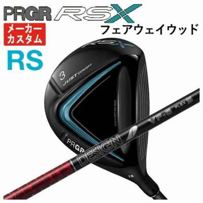 メーカーカスタム】プロギア RS Xシリーズ RS フェアウェイウッドグラファイトデザイン TOUR AD F シャフトPRGR RS X |  第一ゴルフオンラインショップ