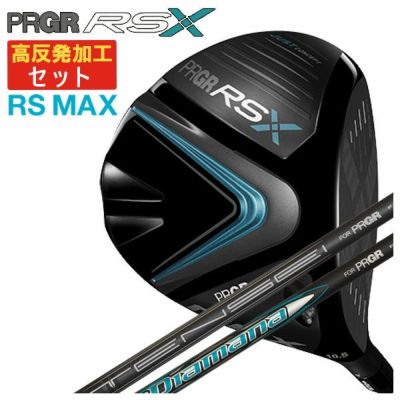 プロギア RS Xシリーズ RS MAX ドライバーDiamana FOR PRGRTensei FOR PRGR カーボンシャフトPRGR RS X  | 第一ゴルフオンラインショップ