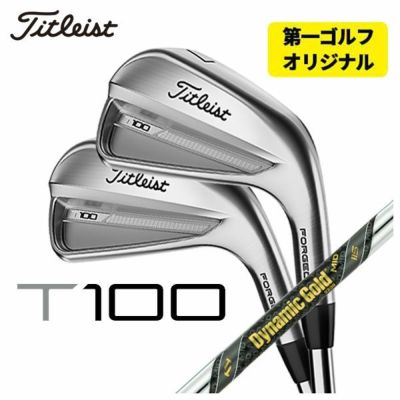 第一ゴルフオリジナル】タイトリスト T100アイアンダイナミックゴールド MID 115 シャフト #5-Pw 6本セット日本正規品 2023  Titleist | 第一ゴルフオンラインショップ