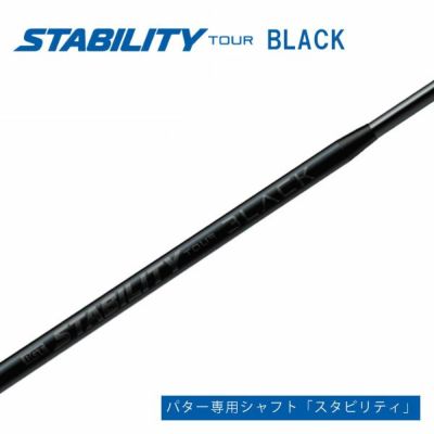 スタビリティ ツアー ブラック シャフト 単品STABILITY TOUR BLACKシャフト交換対応ゴルフ パターシャフト 日本正規品 |  第一ゴルフオンラインショップ