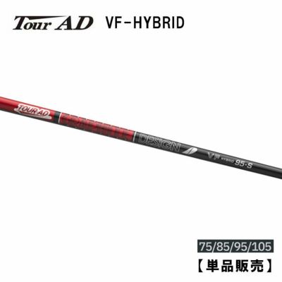 送料無料】グラファイトデザインツアーAD DI-HYBRIDシャフト（ユーティリティ専用シャフト） | 第一ゴルフオンラインショップ