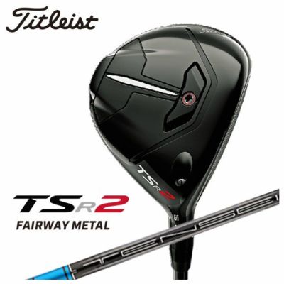 【9月30日発売予定】タイトリストTitleistTSR2フェアウェイウッドTSP111/TSP310カーボンシャフト日本正規品