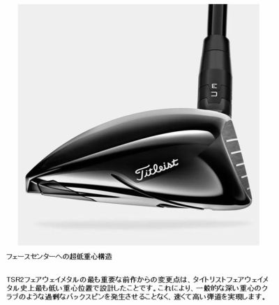 【9月30日発売予定】タイトリストTitleistTSR2フェアウェイウッドTSP111/TSP310カーボンシャフト日本正規品