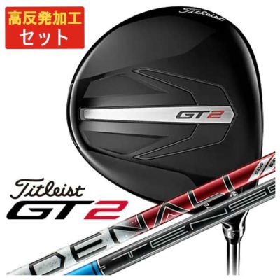 高反発セット】タイトリスト GT2 ドライバータイトリスト標準装着シャフト日本正規品 Titleist | 第一ゴルフオンラインショップ