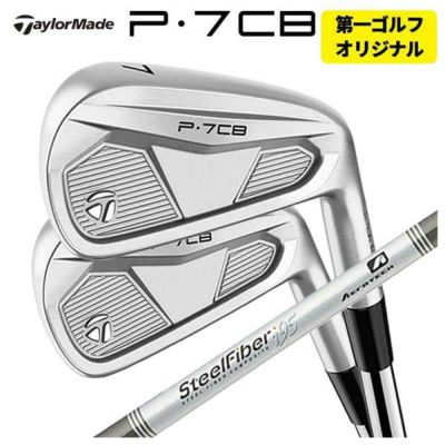 本数選択可能・第一ゴルフカスタム】テーラーメイド P7CB アイアンエアロテック スチールファイバーi(パラレル)シリーズシャフトTaylorMade  P7CB 2024日本正規品 | 第一ゴルフオンラインショップ