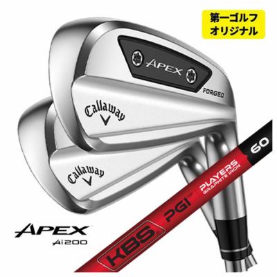 第一ゴルフカスタム】キャロウェイ APEX Ai200 アイアン藤倉 TRAVIL IRON トラヴィル アイアン シャフト#5-Pw (6本セット) Callaway 2024年 | 第一ゴルフオンラインショップ