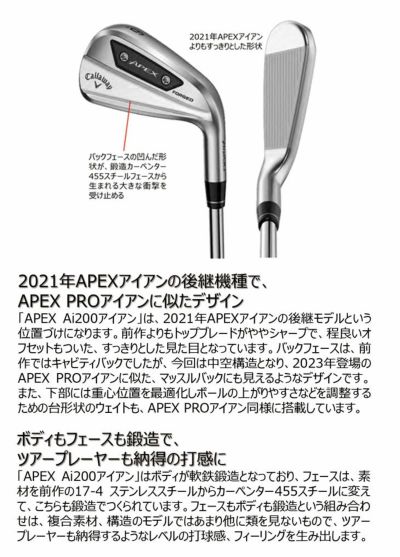 第一ゴルフカスタム】キャロウェイ APEX Ai200 アイアン藤倉 TRAVIL IRON トラヴィル アイアン シャフト#5-Pw (6本セット) Callaway 2024年 | 第一ゴルフオンラインショップ