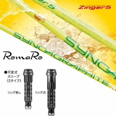 ロマロスリーブ付シャフトシンカグラファイトジンガーZINGERforDRIVERシャフト