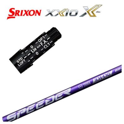 スリクソン(SRIXON）スリーブ付シャフトフジクラ 藤倉スピーダー NX グリーン SPEEDER NX GREEN シャフトドライバー用 |  第一ゴルフオンラインショップ