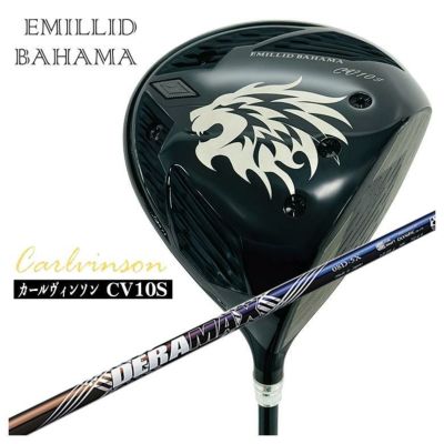 特注カスタムクラブ】エミリッドバハマカールヴィンソン CV10S ドライバーDERAMAX デラマックス 赤デラUX プレミアムシリーズ シャフト |  第一ゴルフオンラインショップ