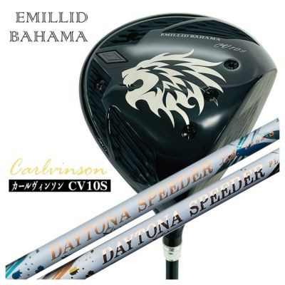 【特注カスタムクラブ】エミリッドバハマ<br>カールヴィンソン CV10S ドライバー<br>藤倉 フジクラ ジュエルライン<br>デイトナ スピーダー<br>DAYTONA Speeder シャフト