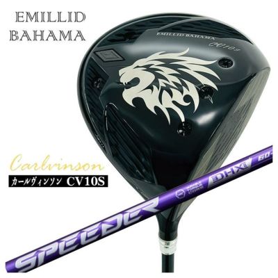 特注カスタムクラブ】エミリッドバハマカールヴィンソン CV10S ドライバーDERAMAX デラマックス虹デラ 08Dプレミアムシリーズ シャフト |  第一ゴルフオンラインショップ